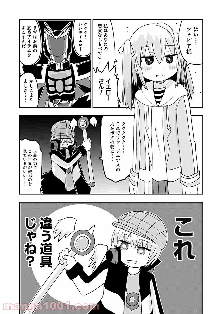 純情戦隊ヴァージニアス 第211話 - Page 3