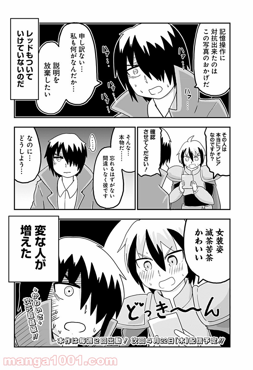 純情戦隊ヴァージニアス 第202話 - Page 4