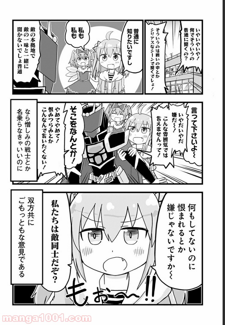 純情戦隊ヴァージニアス 第130話 - Page 2