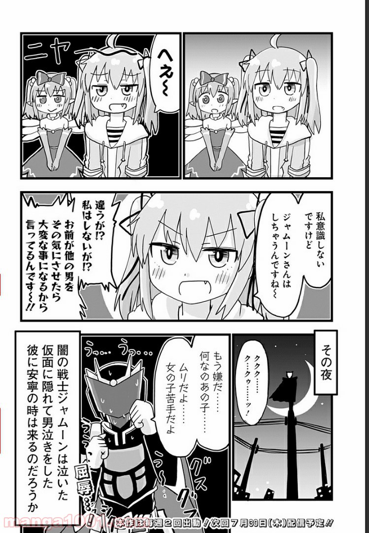 純情戦隊ヴァージニアス 第130話 - Page 4