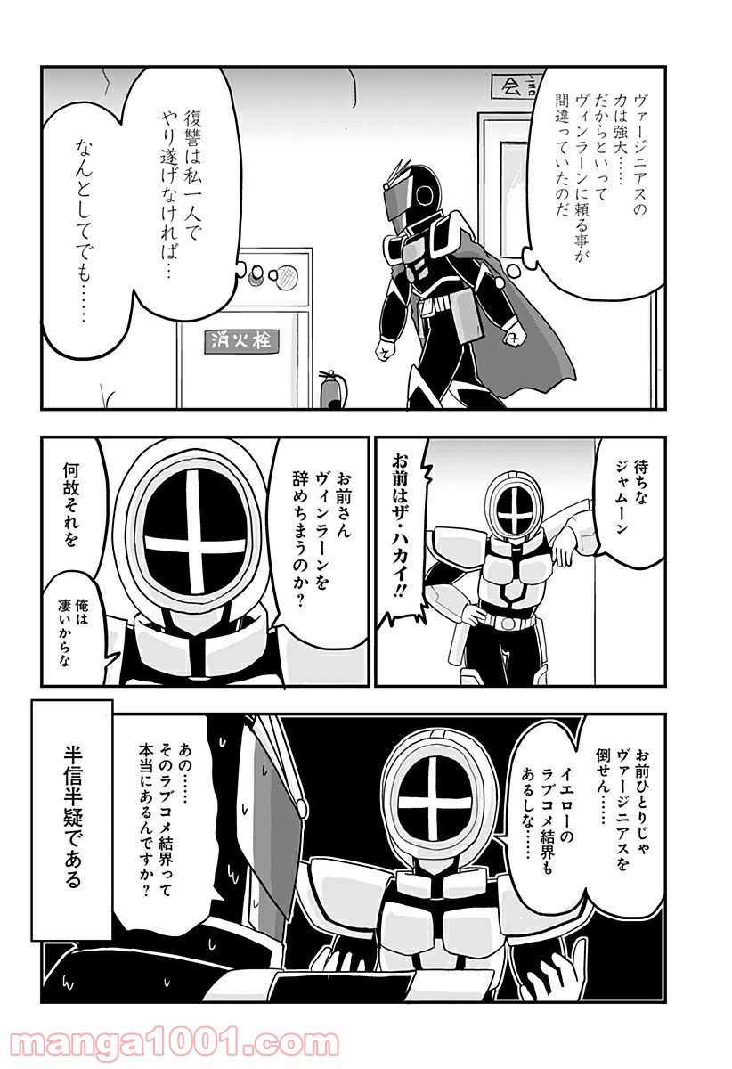 純情戦隊ヴァージニアス 第188話 - Page 2