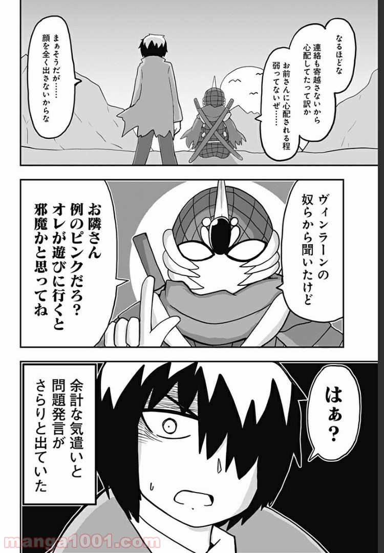 純情戦隊ヴァージニアス 第65話 - Page 2