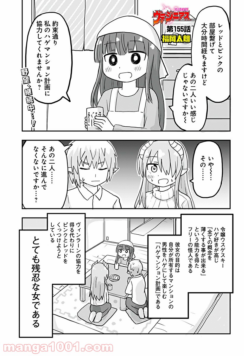 純情戦隊ヴァージニアス 第155話 - Page 1