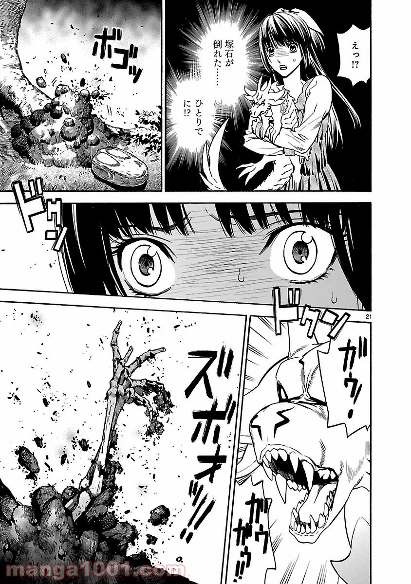 純情戦隊ヴァージニアス 第167話 - Page 20