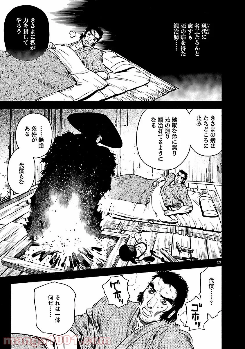 純情戦隊ヴァージニアス 第167話 - Page 28