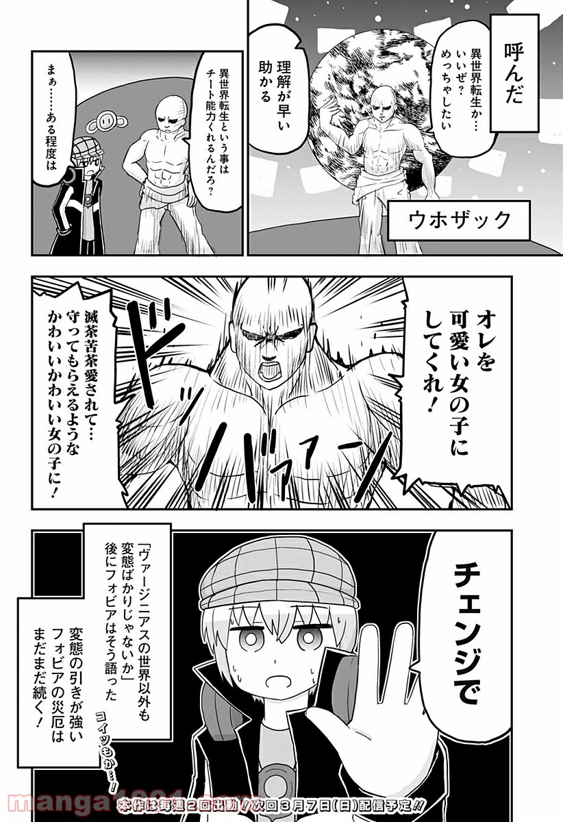 純情戦隊ヴァージニアス 第189話 - Page 4