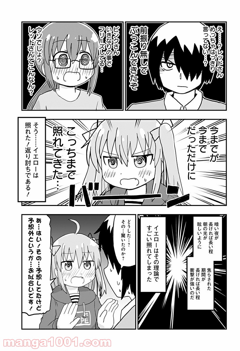 純情戦隊ヴァージニアス 第161話 - Page 3