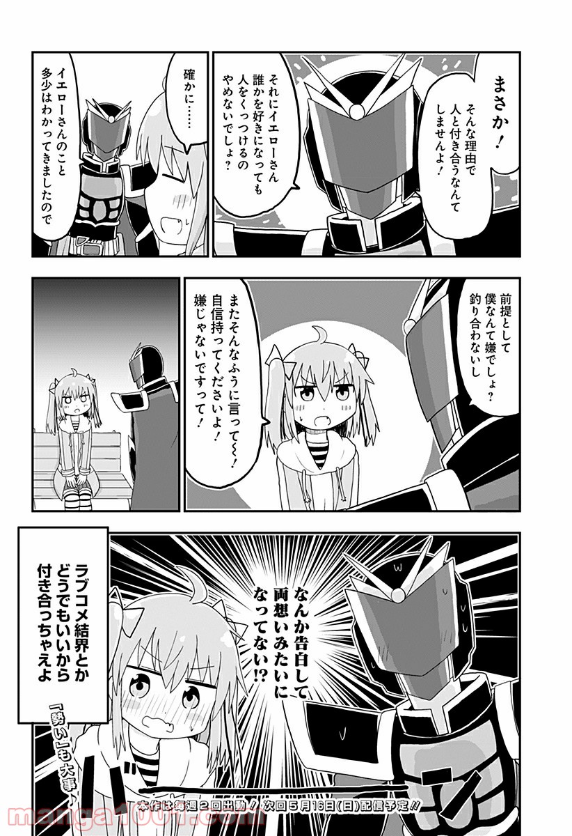 純情戦隊ヴァージニアス 第209話 - Page 3