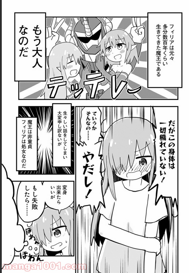 純情戦隊ヴァージニアス 第135話 - Page 3