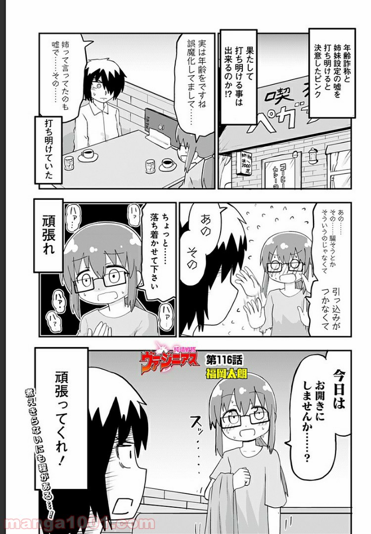 純情戦隊ヴァージニアス 第116話 - Page 1