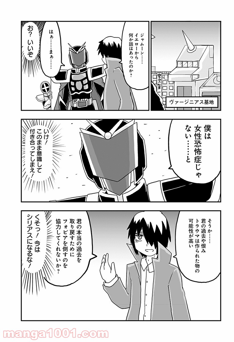 純情戦隊ヴァージニアス 第207話 - Page 3