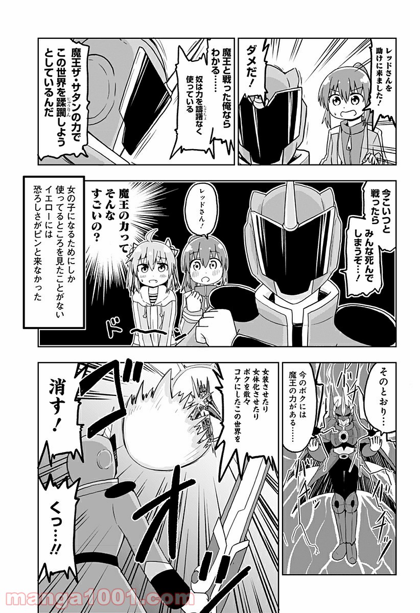 純情戦隊ヴァージニアス 第221話 - Page 3