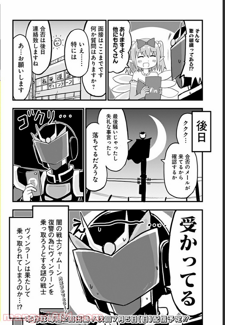 純情戦隊ヴァージニアス 第123話 - Page 4