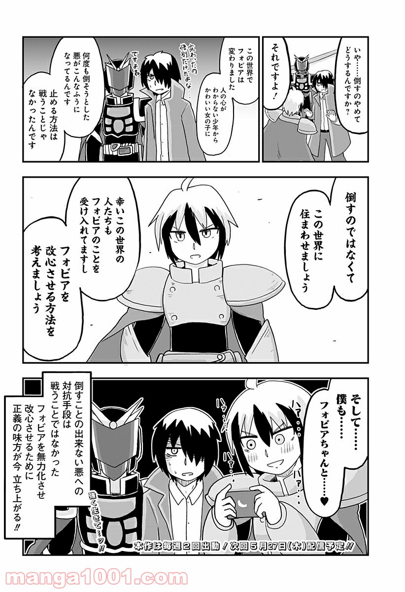 純情戦隊ヴァージニアス 第212話 - Page 4