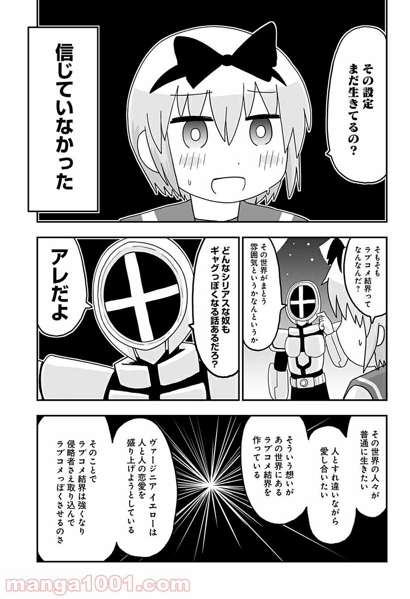 純情戦隊ヴァージニアス 第208話 - Page 3