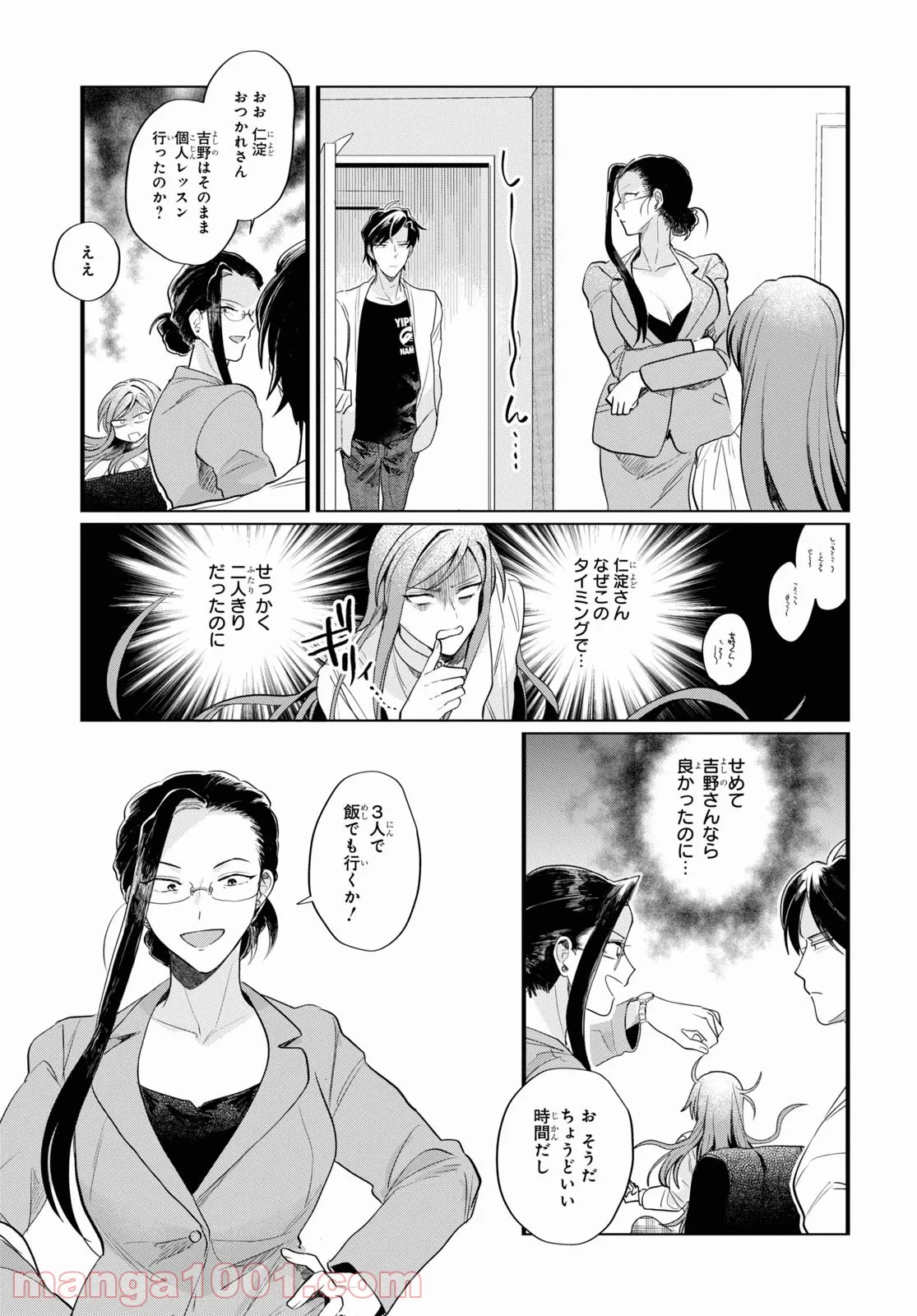 純情戦隊ヴァージニアス 第229話 - Page 3