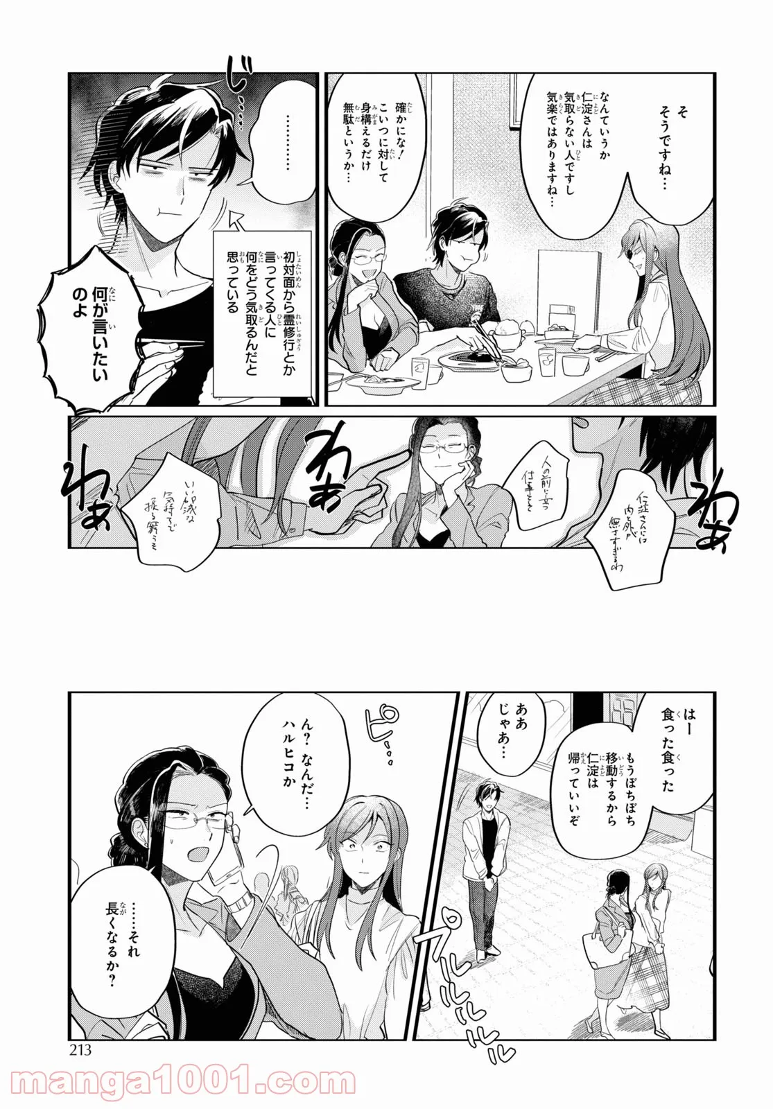 純情戦隊ヴァージニアス 第229話 - Page 7