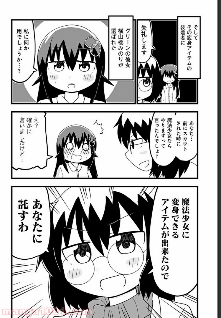 純情戦隊ヴァージニアス 第95話 - Page 2