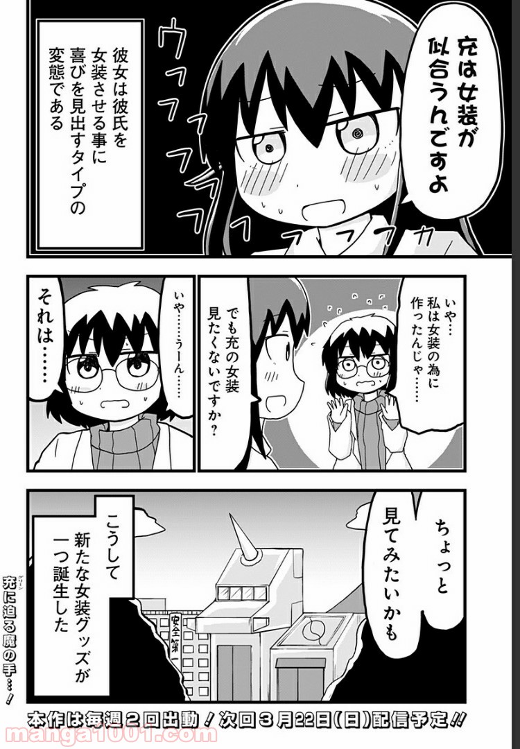 純情戦隊ヴァージニアス 第95話 - Page 4