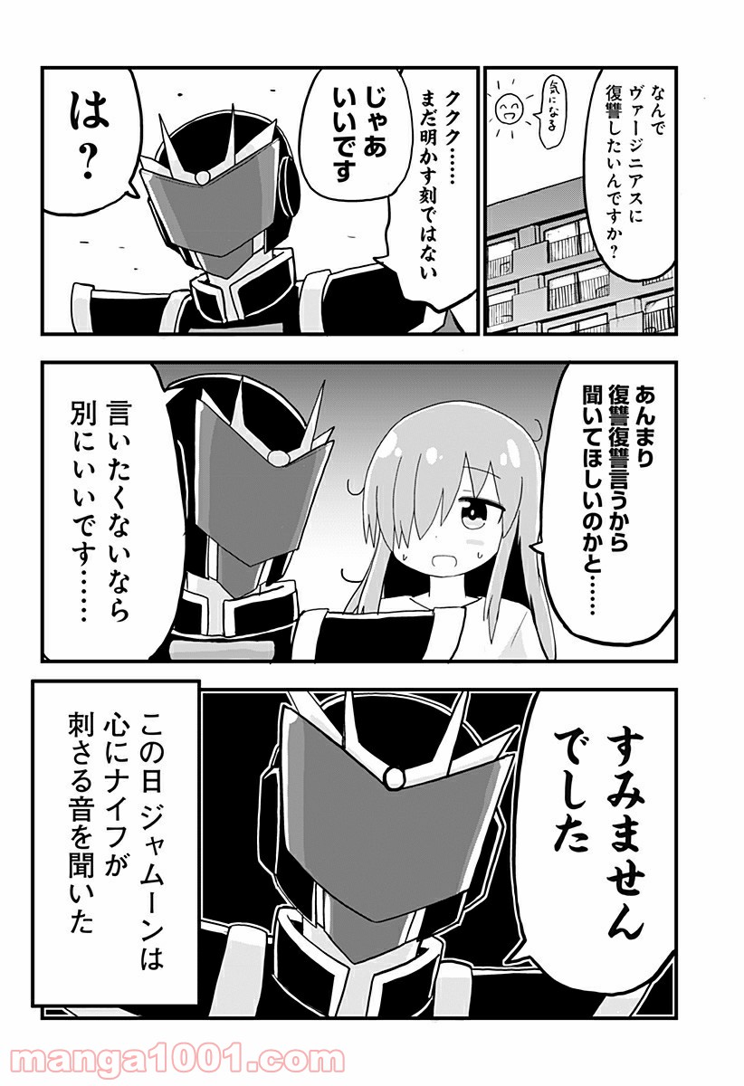 純情戦隊ヴァージニアス 第137話 - Page 2