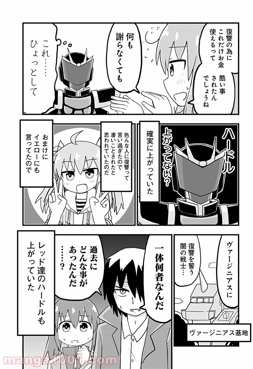 純情戦隊ヴァージニアス 第137話 - Page 3