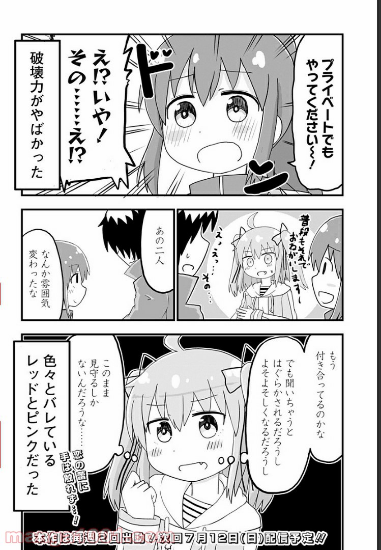 純情戦隊ヴァージニアス 第125話 - Page 4