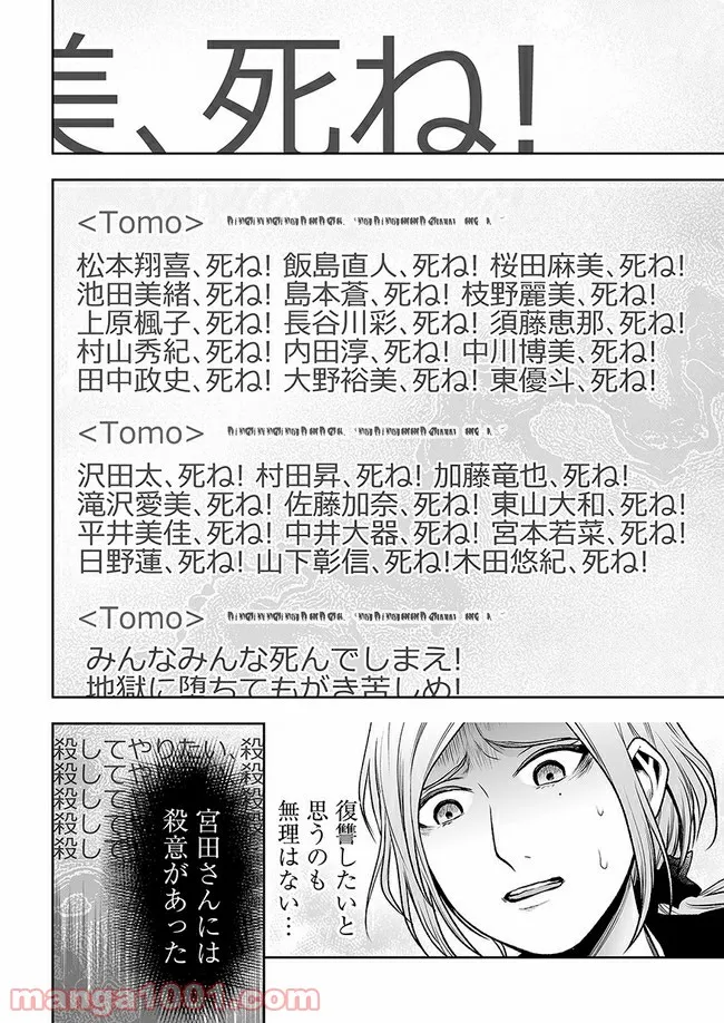 私のクラスの生徒が一晩で24人死にました - 第10.1話 - Page 10