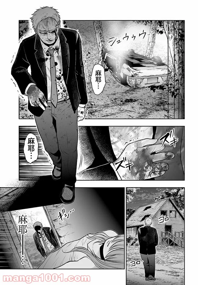 私のクラスの生徒が一晩で24人死にました - 第15.2話 - Page 14