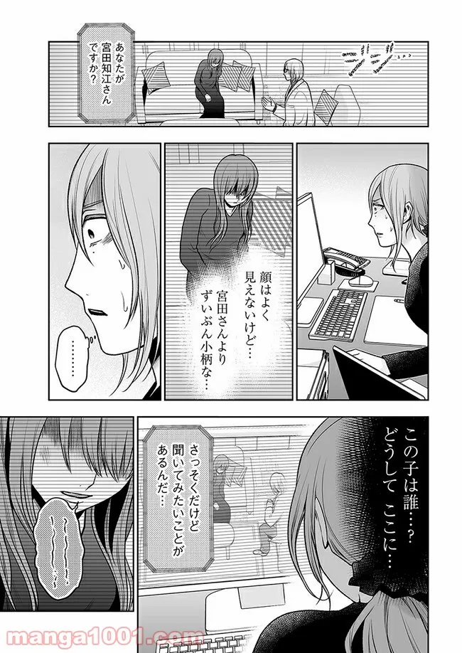 私のクラスの生徒が一晩で24人死にました 第12.1話 - Page 11