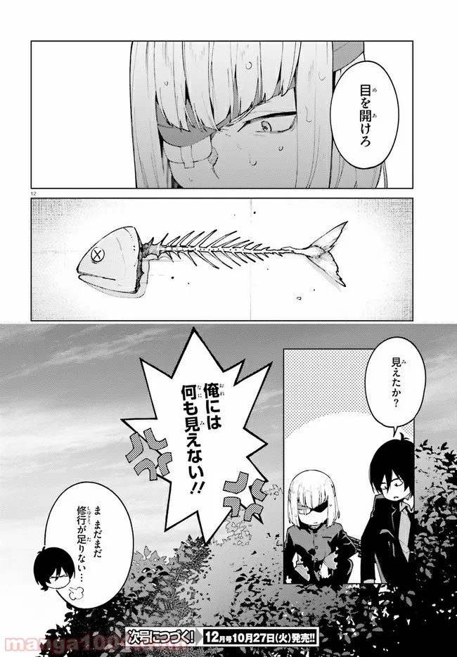 私のクラスの生徒が一晩で24人死にました 第2.1話 - Page 11