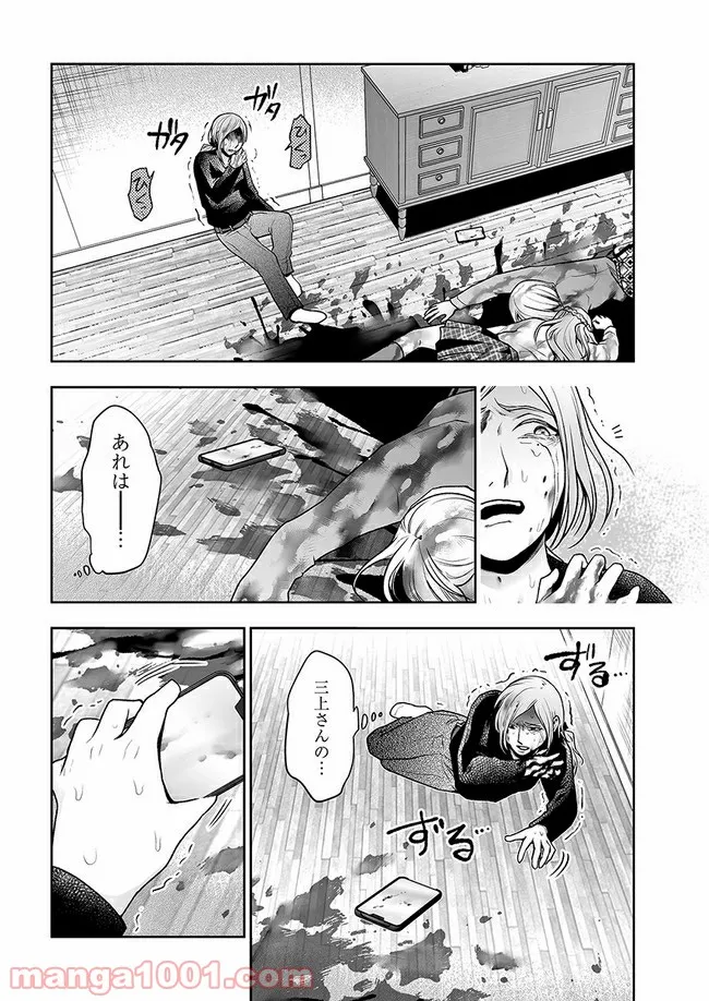 私のクラスの生徒が一晩で24人死にました - 第10.2話 - Page 14