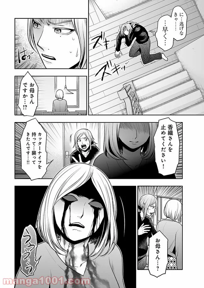 私のクラスの生徒が一晩で24人死にました 第10.2話 - Page 8