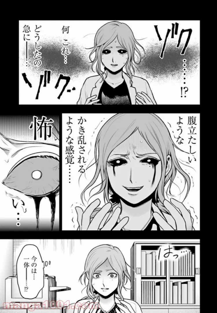 私のクラスの生徒が一晩で24人死にました - 第2.2話 - Page 3