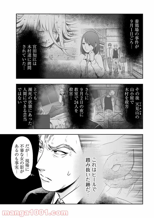 私のクラスの生徒が一晩で24人死にました - 第11.1話 - Page 5