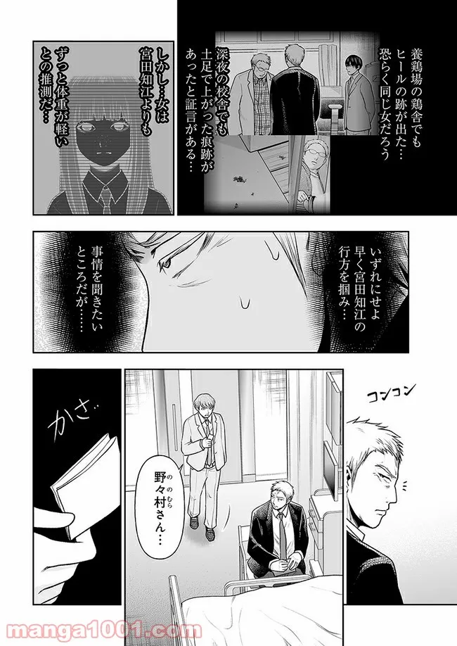 私のクラスの生徒が一晩で24人死にました - 第11.1話 - Page 6