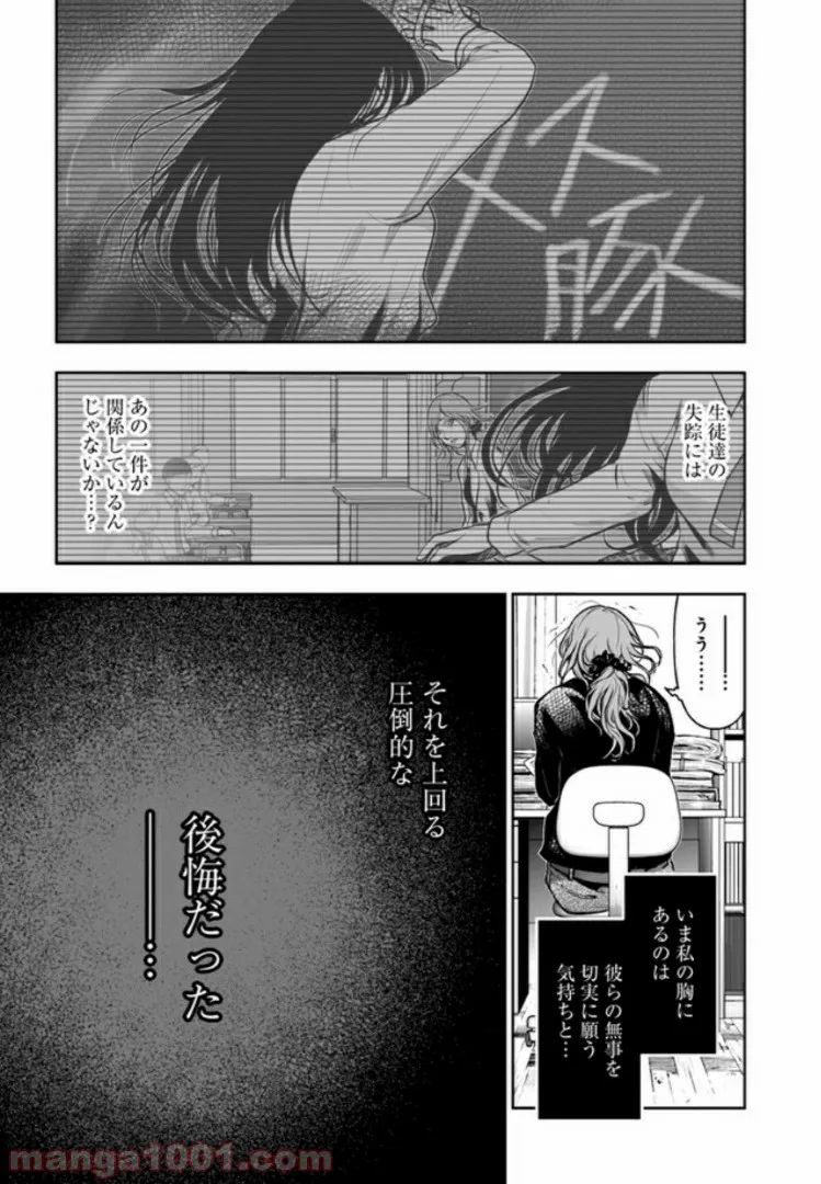 私のクラスの生徒が一晩で24人死にました - 第1.1話 - Page 11