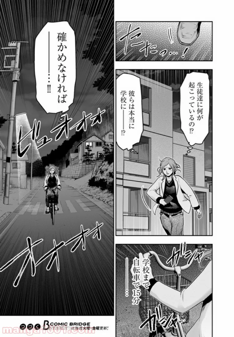 私のクラスの生徒が一晩で24人死にました - 第1.1話 - Page 15