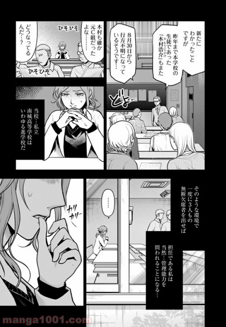 私のクラスの生徒が一晩で24人死にました 第1.1話 - Page 7