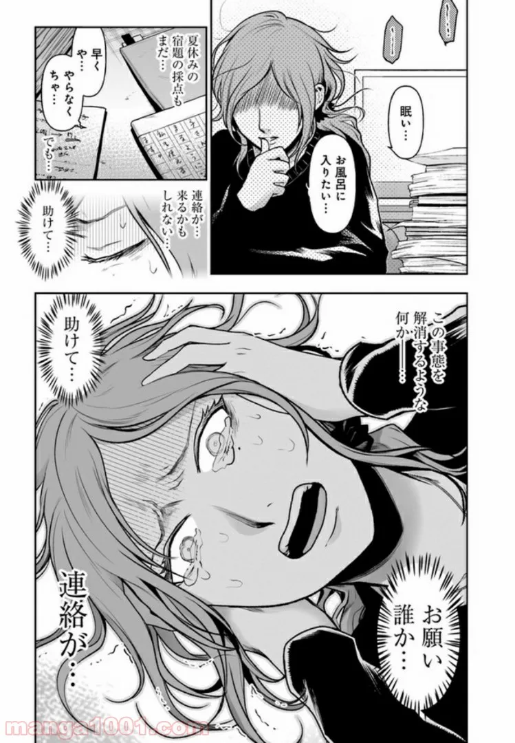 私のクラスの生徒が一晩で24人死にました - 第1.1話 - Page 9