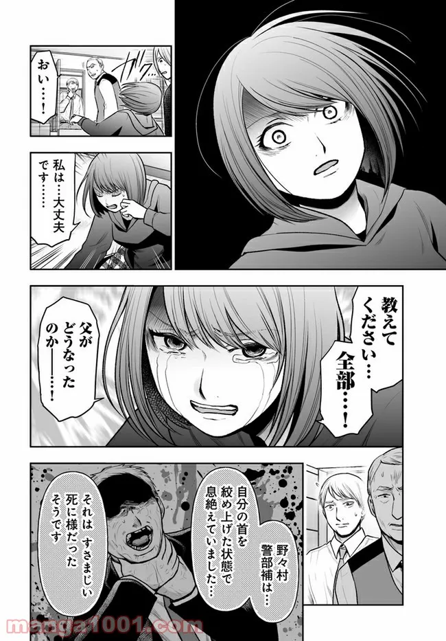 私のクラスの生徒が一晩で24人死にました - 第16.1話 - Page 14