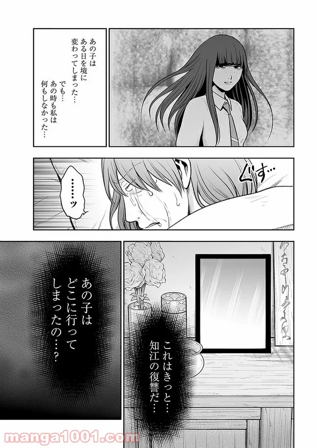 私のクラスの生徒が一晩で24人死にました 第8.2話 - Page 14