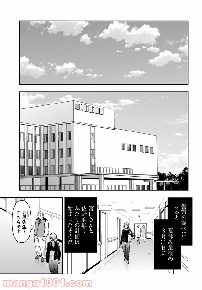 私のクラスの生徒が一晩で24人死にました - 第16.2話 - Page 1