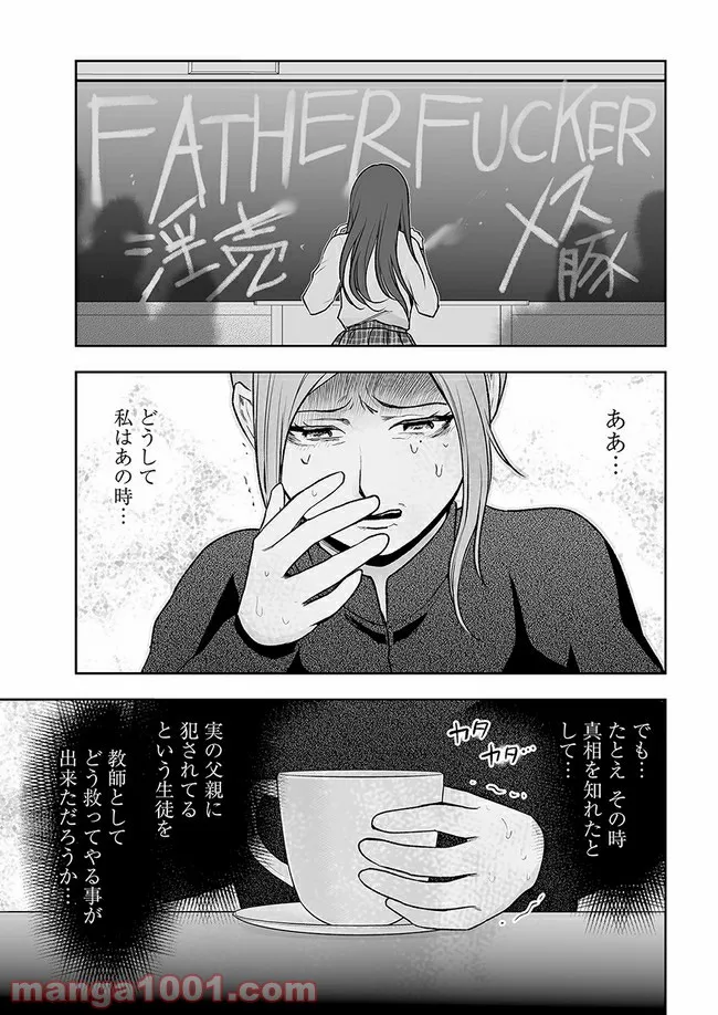 私のクラスの生徒が一晩で24人死にました 第6.2話 - Page 4