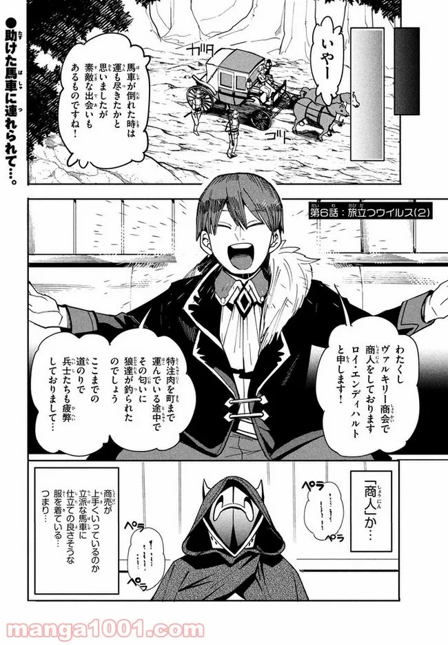 ウイルス転生から始まる異世界感染物語 第6.2話 - Page 1