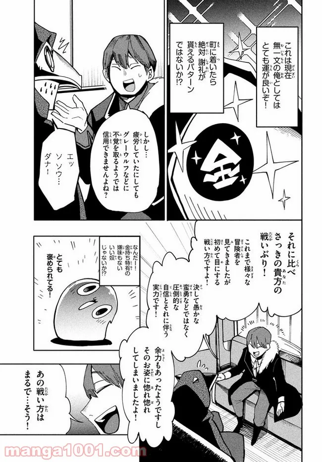 ウイルス転生から始まる異世界感染物語 第6.2話 - Page 2