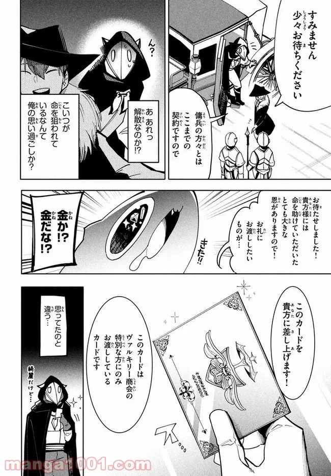 ウイルス転生から始まる異世界感染物語 第6.2話 - Page 11