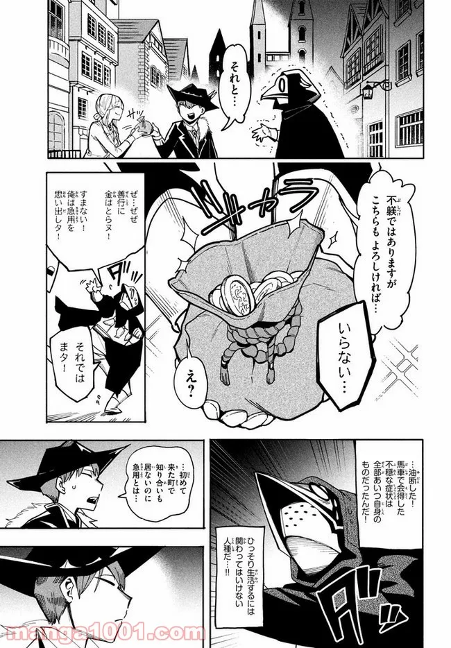 ウイルス転生から始まる異世界感染物語 第6.2話 - Page 14