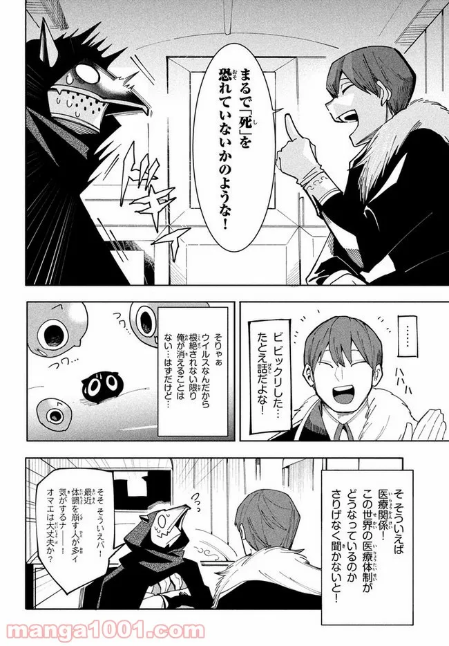 ウイルス転生から始まる異世界感染物語 第6.2話 - Page 3