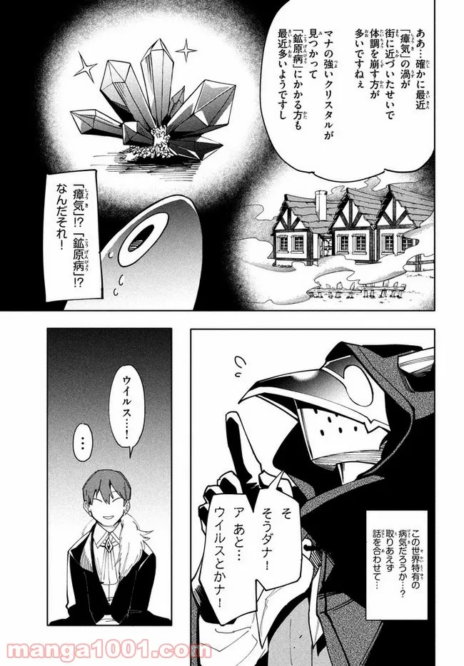 ウイルス転生から始まる異世界感染物語 第6.2話 - Page 4