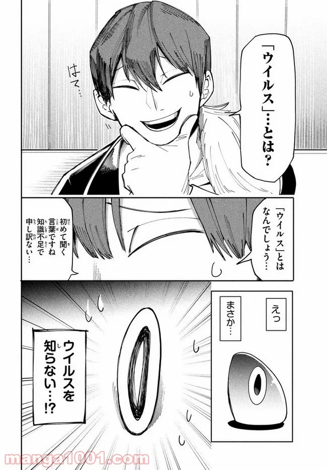 ウイルス転生から始まる異世界感染物語 第6.2話 - Page 5